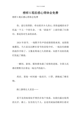 榜样5观后感心得体会免费