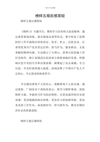 榜样五观后感简短