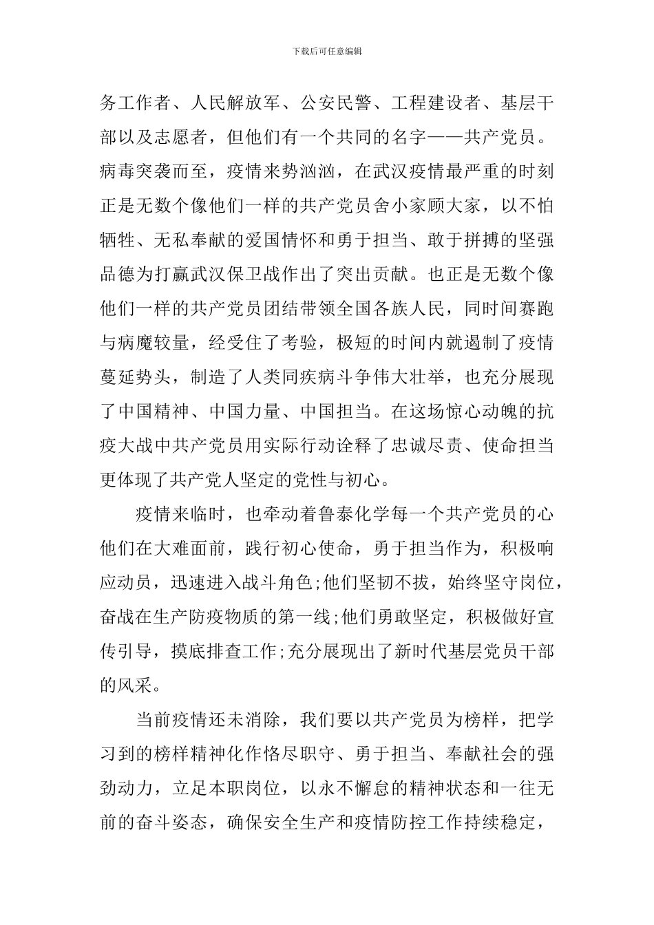 榜样6观后学习感想_第3页