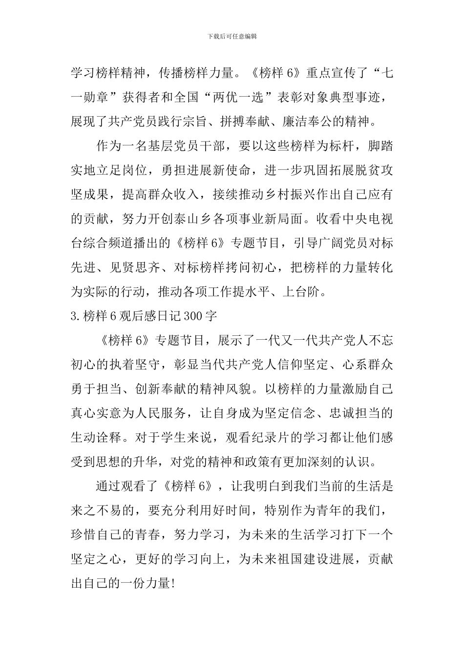 榜样6观后感日记300字10篇_第2页