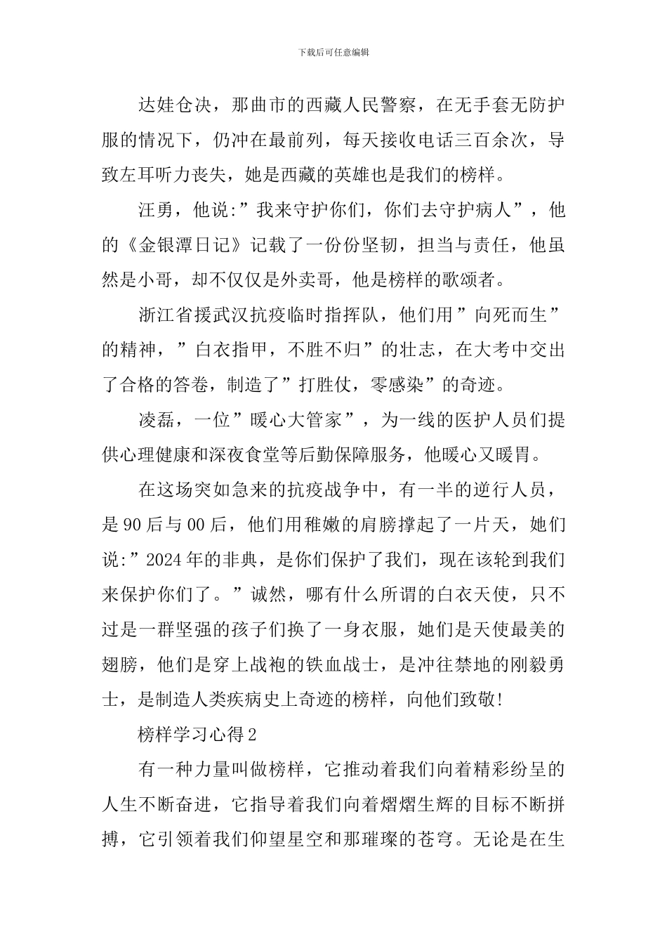 榜样学习心得范文_第2页