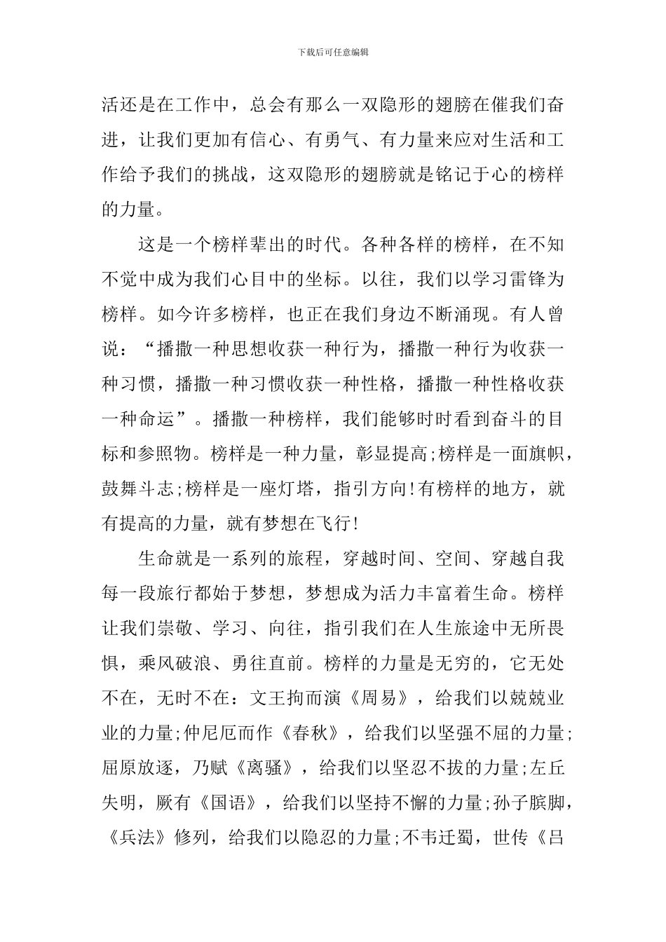 榜样学习心得范文_第3页
