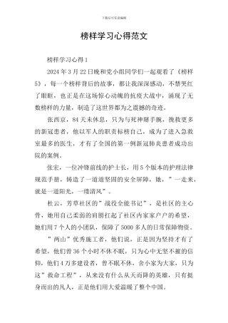 榜样学习心得范文
