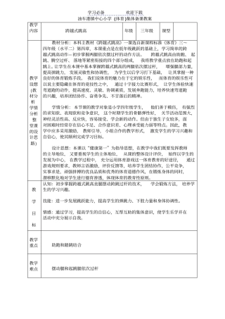 三年级跨越式跳高