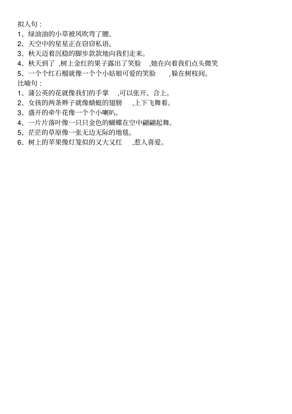 三年级造句大全_第1页