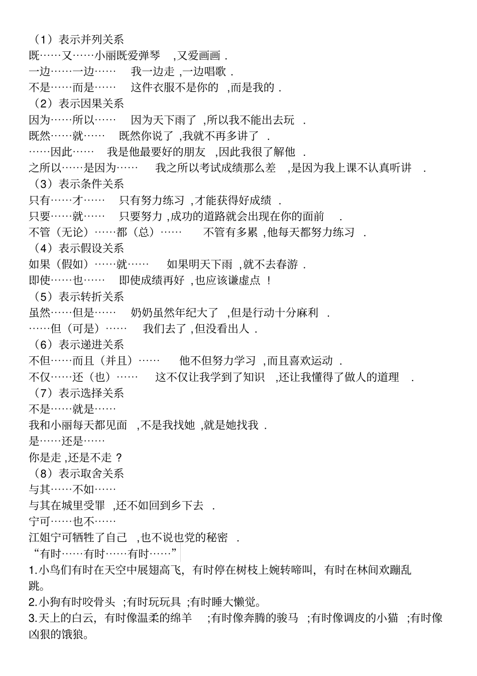 三年级造句大全_第2页