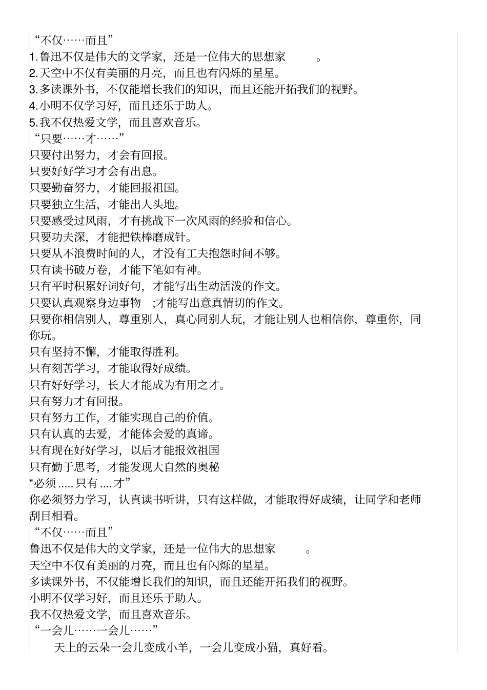 三年级造句大全_第3页