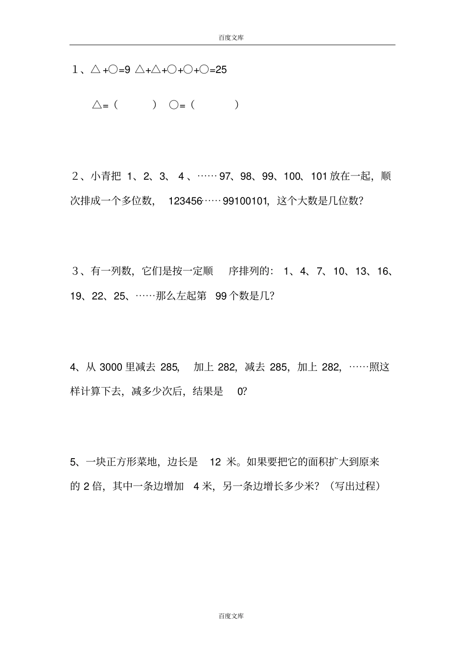 三年级趣味数学附答案_第1页