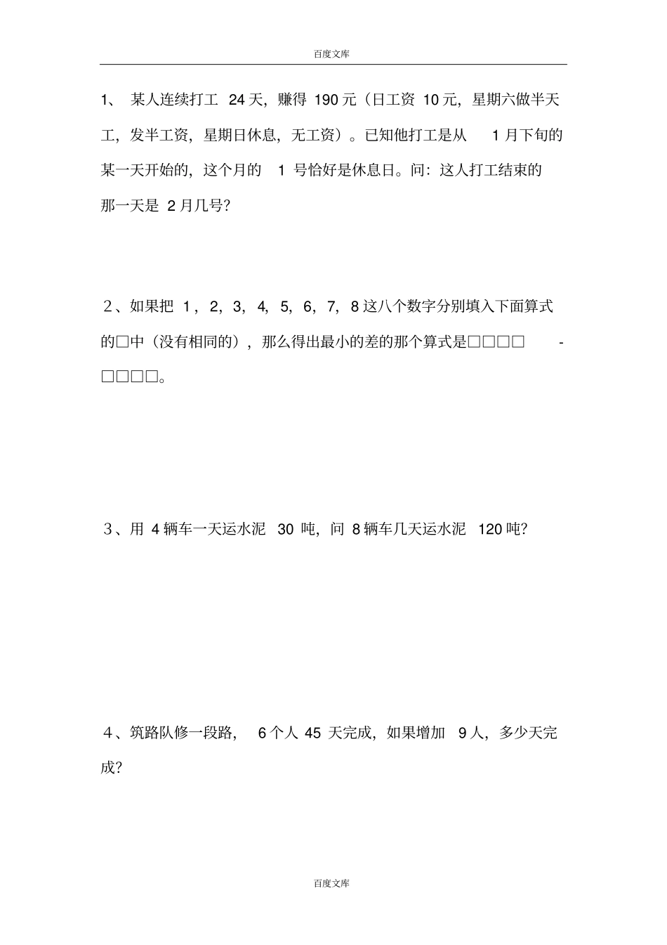 三年级趣味数学附答案_第2页