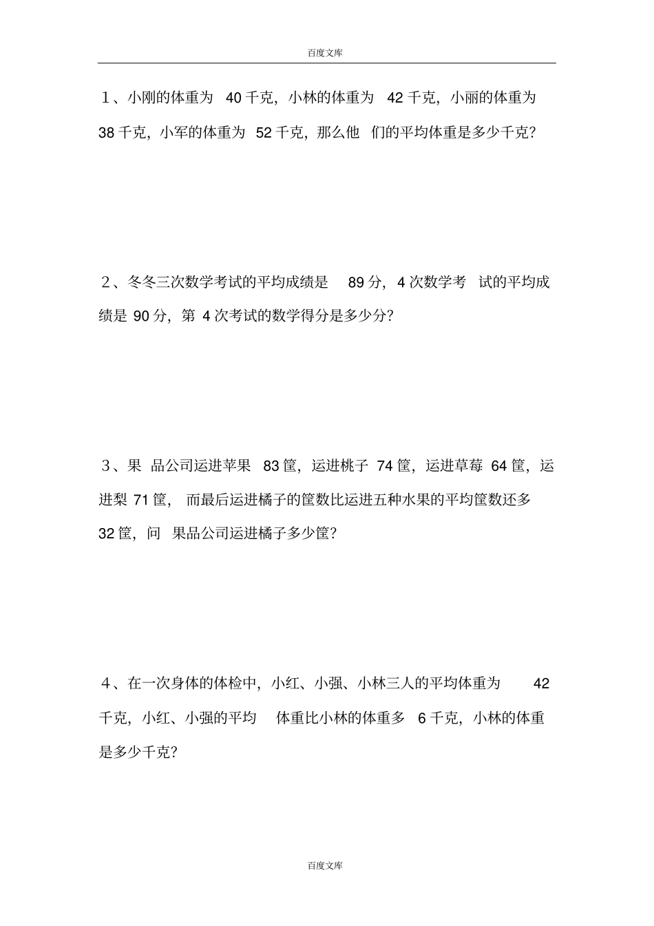 三年级趣味数学附答案_第3页
