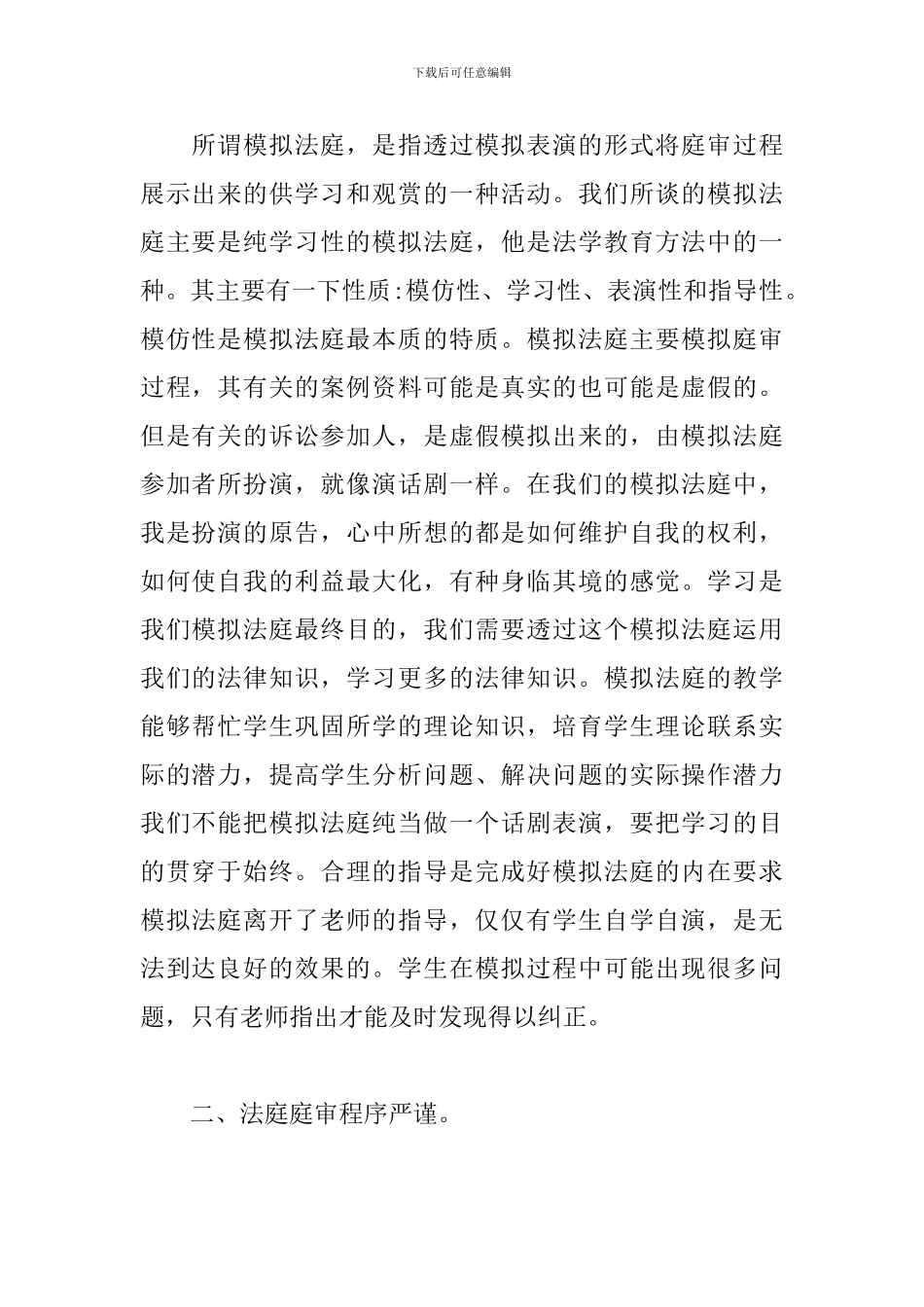 模拟法庭心得体会五篇_第2页