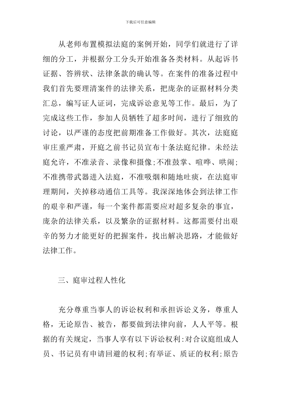 模拟法庭心得体会五篇_第3页