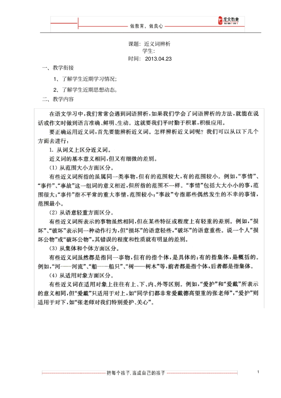 三年级近义词辨析方法及练习可编辑修改版_第1页