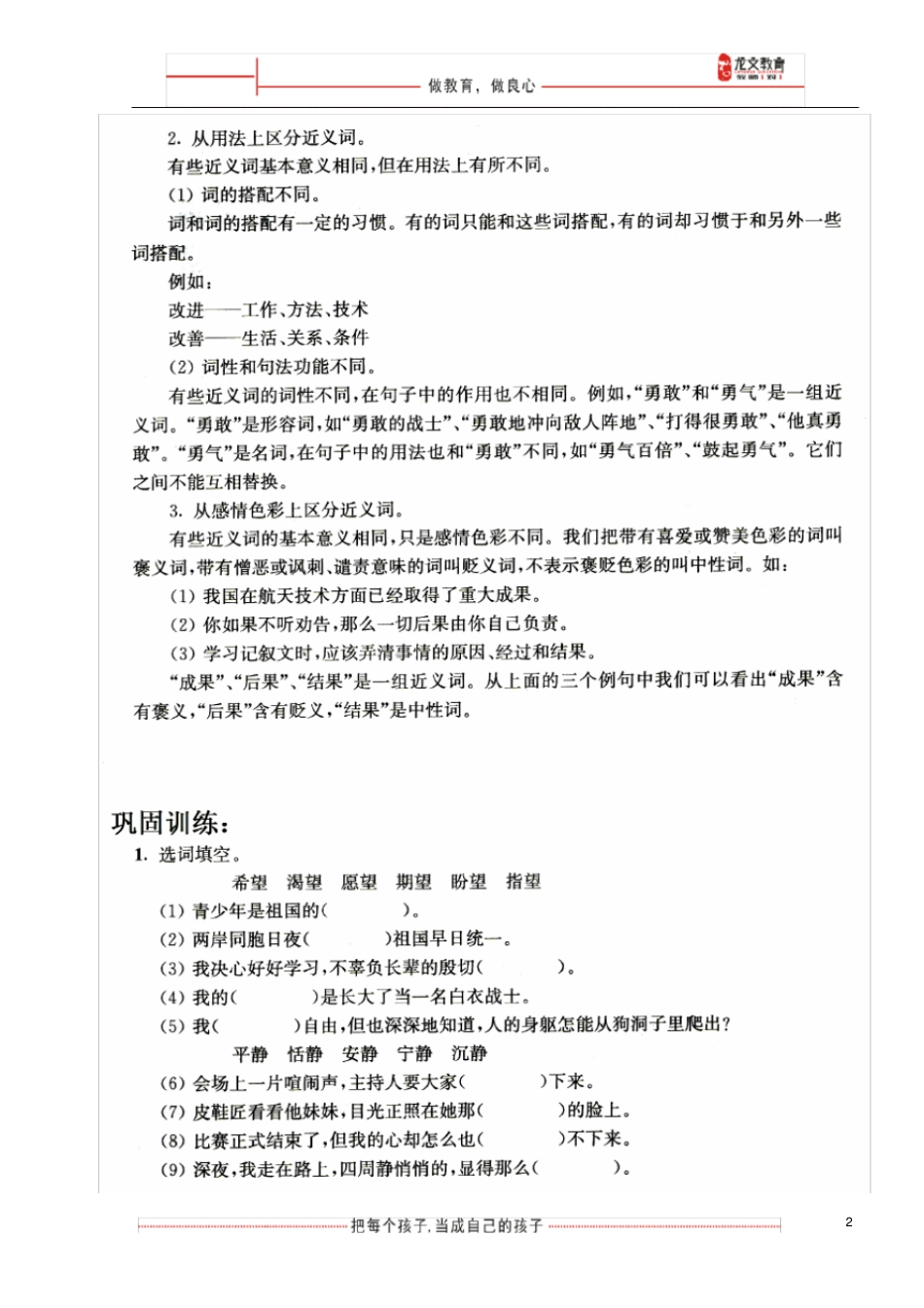 三年级近义词辨析方法及练习可编辑修改版_第2页