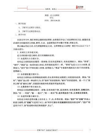 三年级近义词辨析方法及练习可编辑修改版