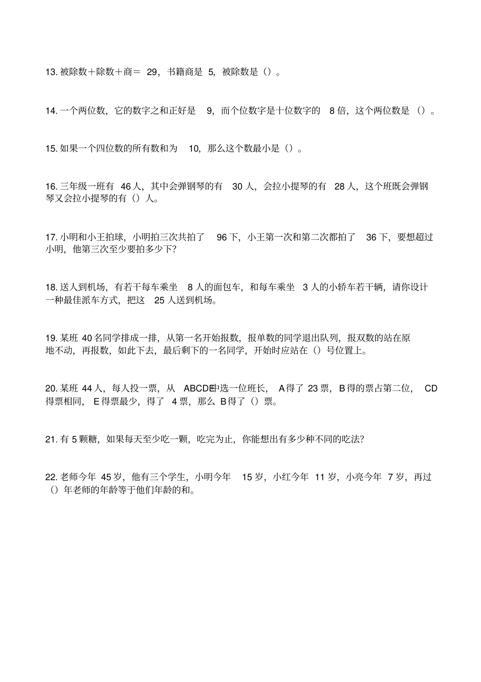 三年级趣味数学题_第3页