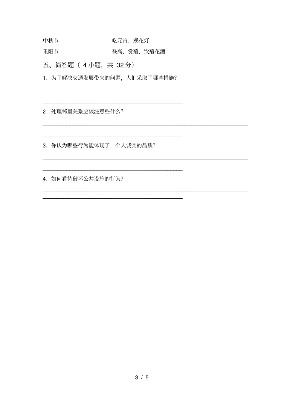 三年级道德与法治上册期中水平测试题及答案_第3页