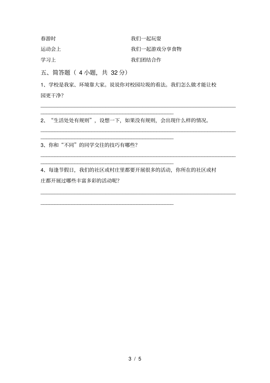 三年级道德与法治上册期中卷及答案_第3页