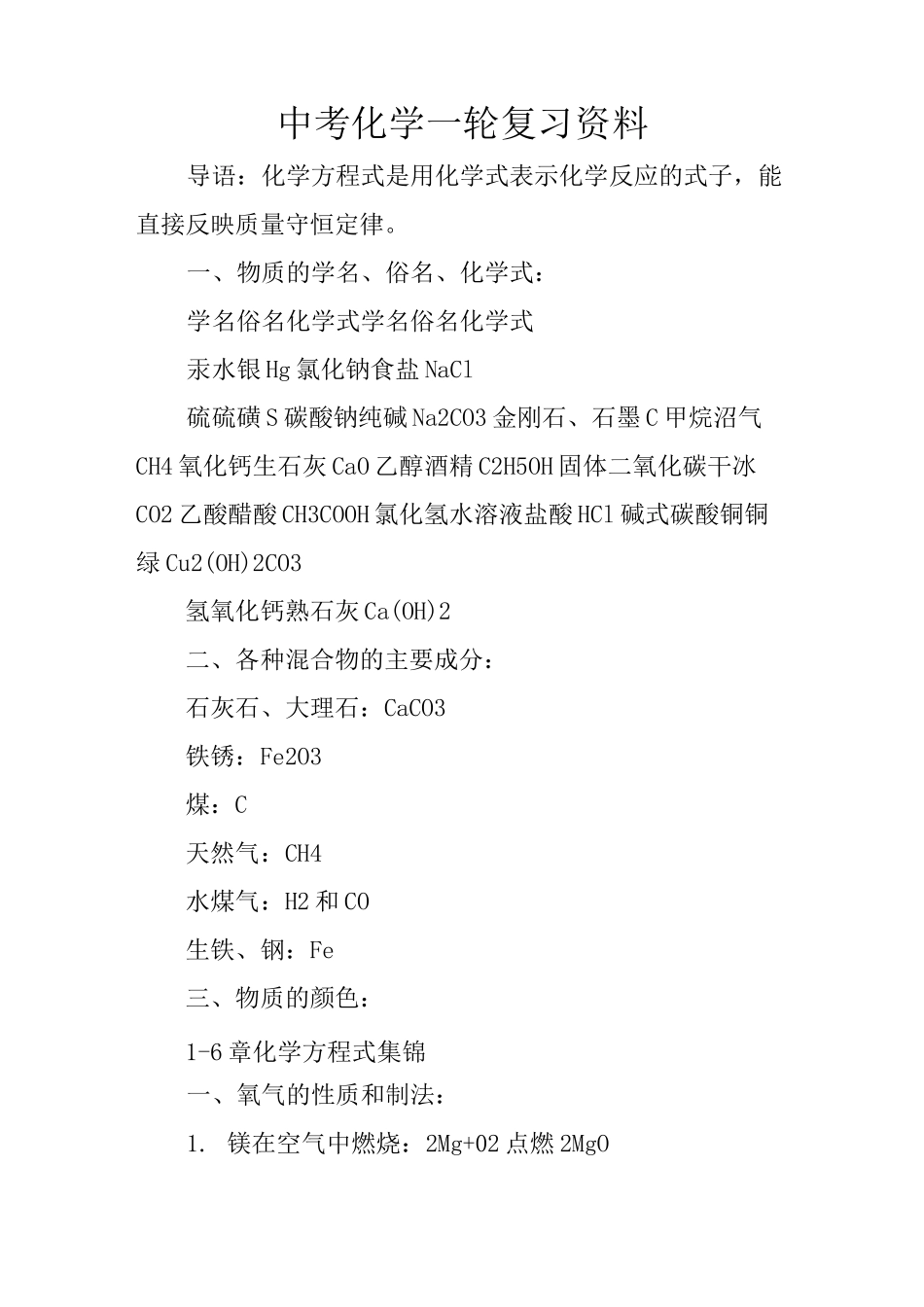 中考化学一轮复习资料_第1页