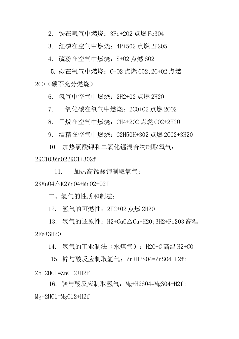 中考化学一轮复习资料_第2页