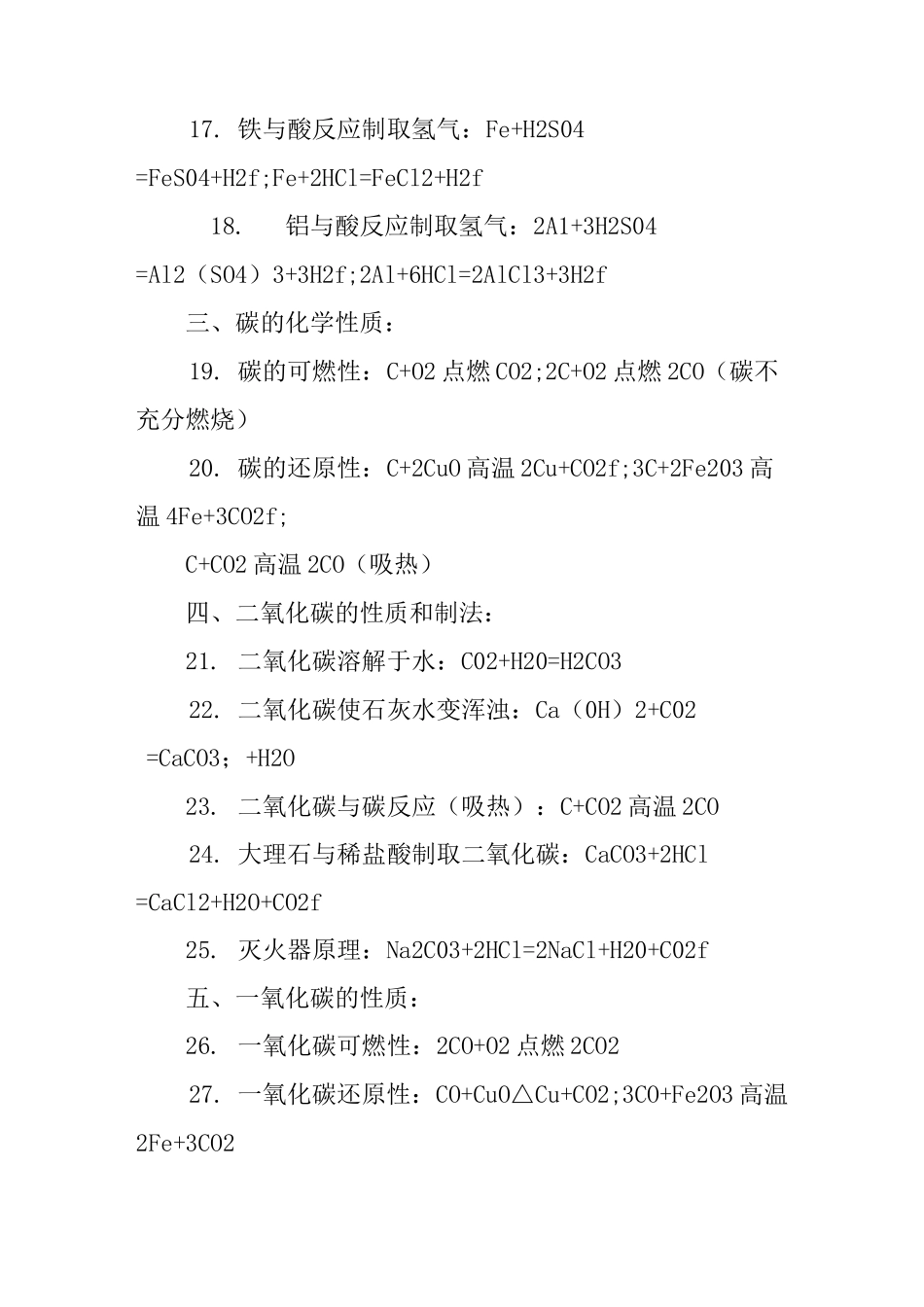 中考化学一轮复习资料_第3页