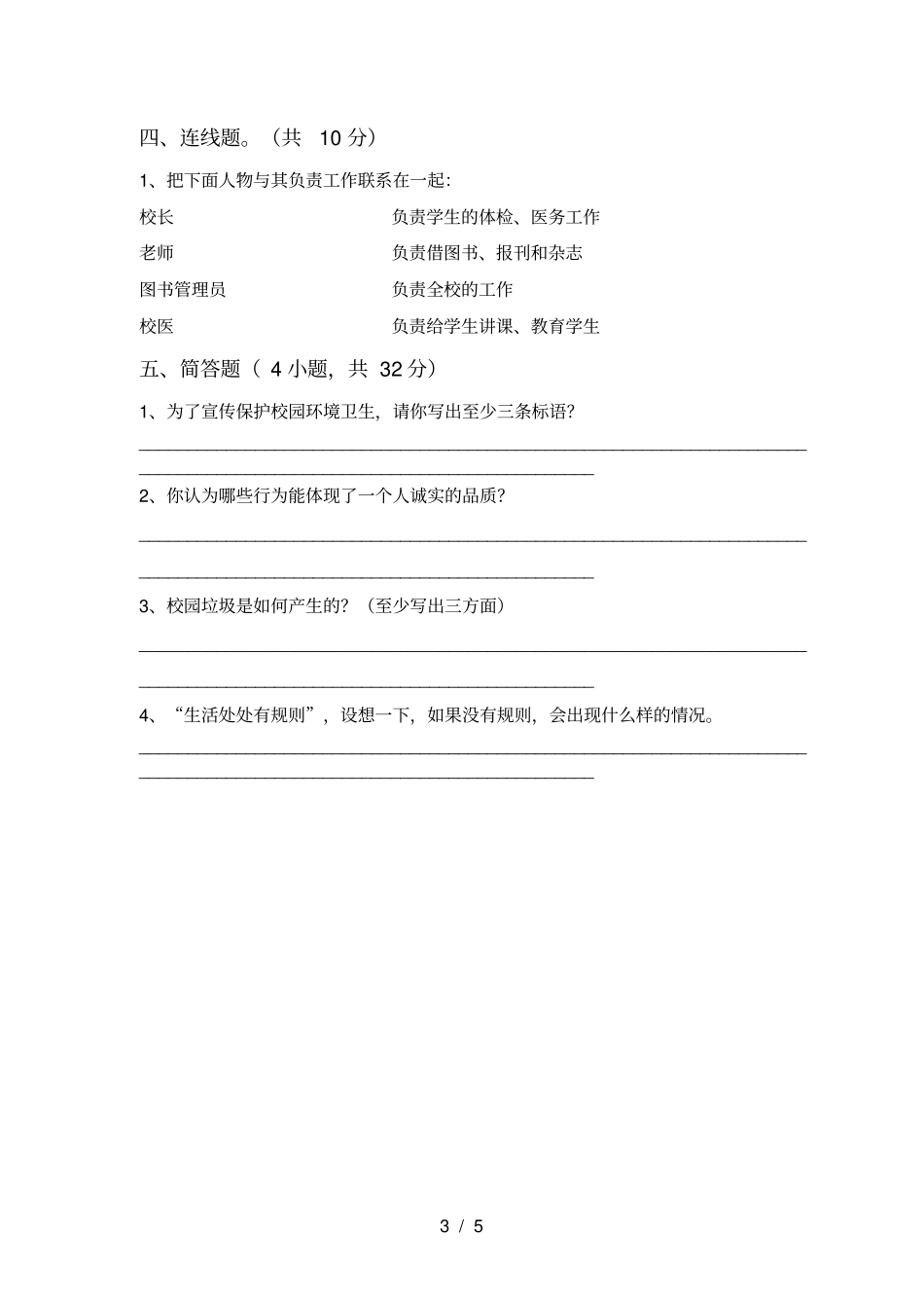 三年级道德与法治上册期中测试及答案_第3页