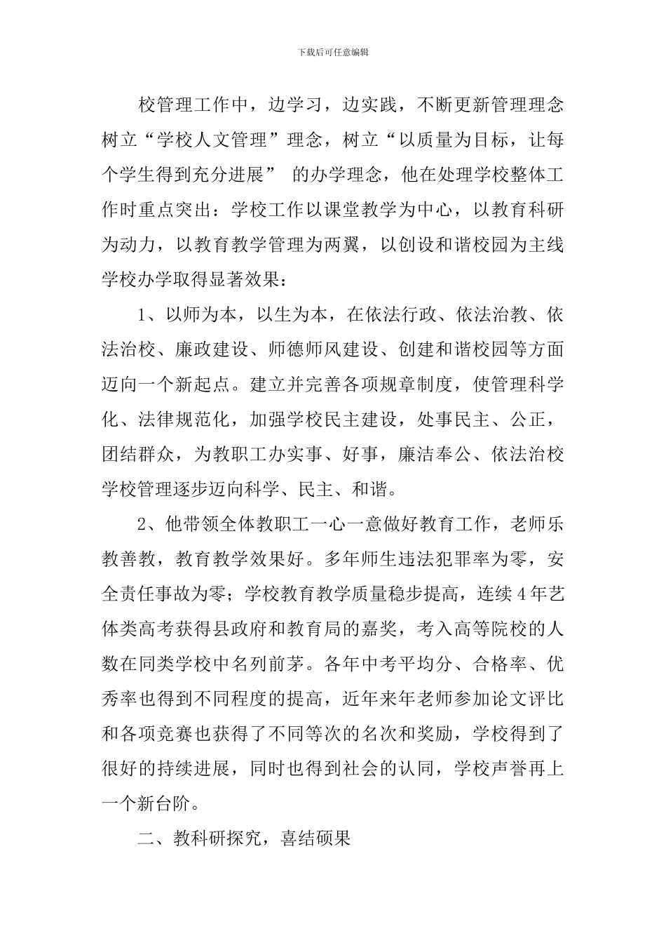 模范教师和教育系统先进工作者推荐事迹材料_第2页