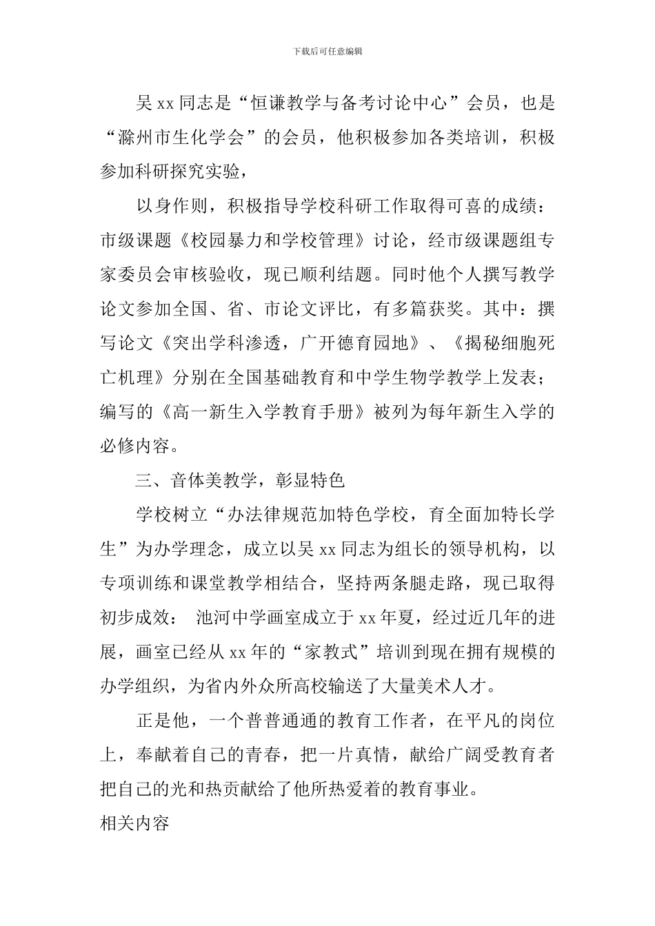 模范教师和教育系统先进工作者推荐事迹材料_第3页
