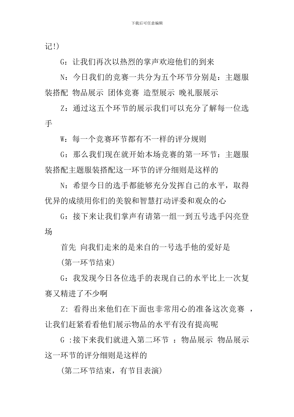 模特比赛主持词_第2页