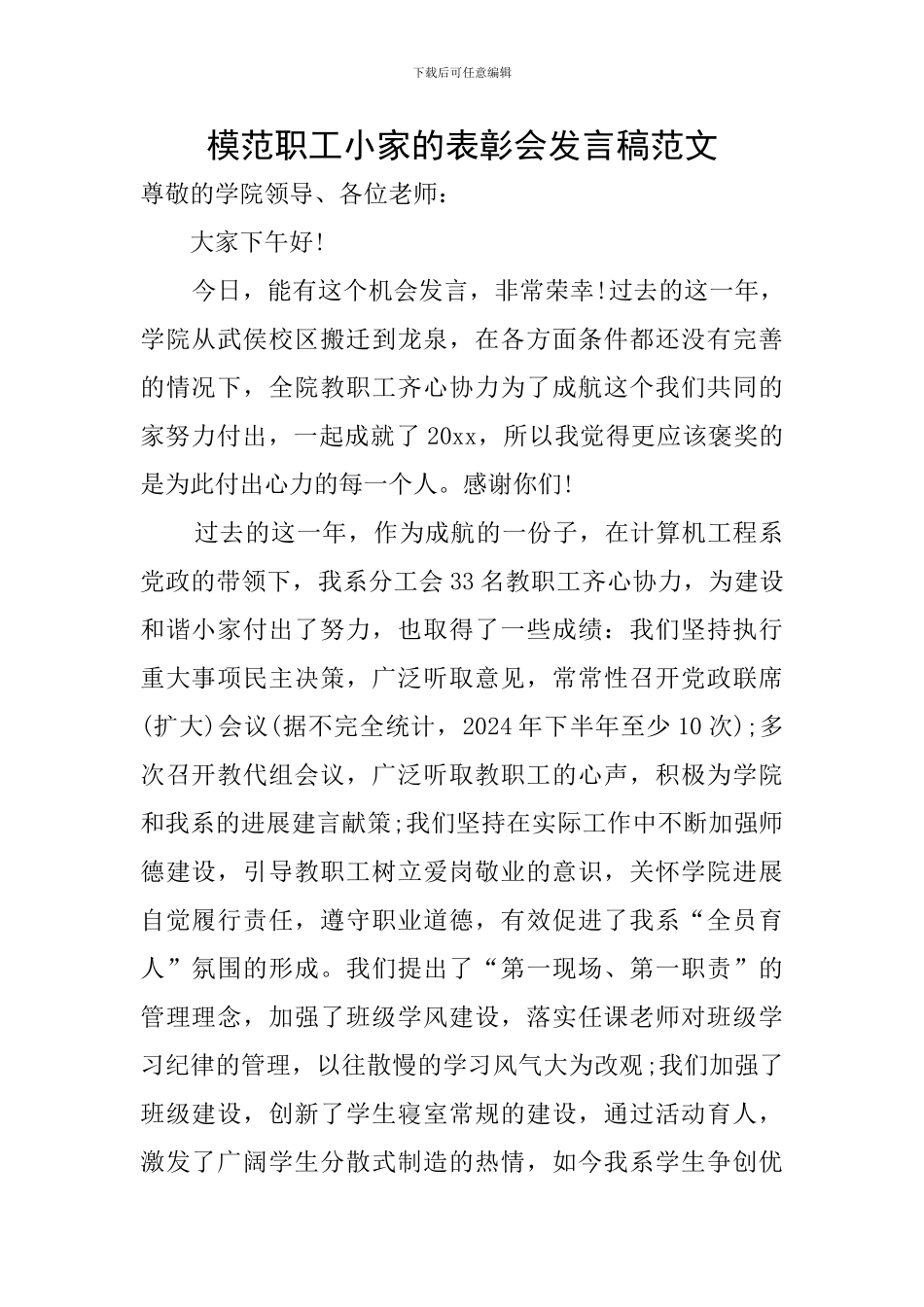 模范职工小家的表彰会发言稿范文_第1页