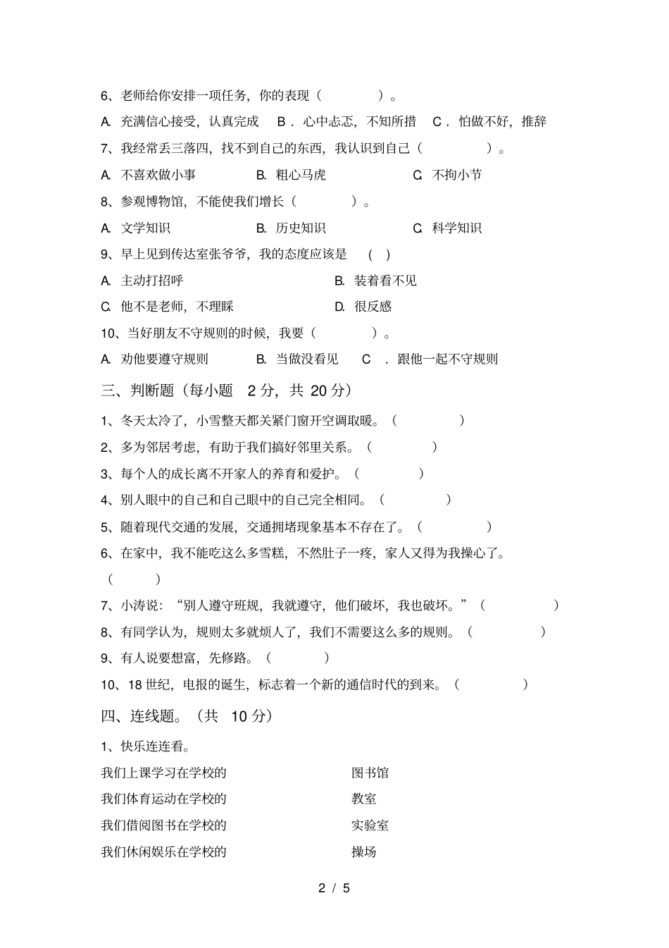 三年级道德与法治上册月考知识点及答案_第2页