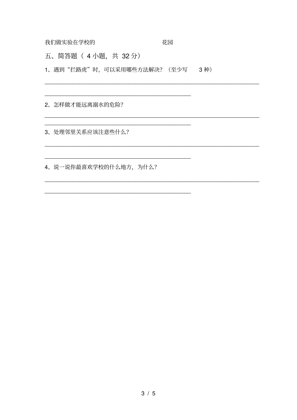 三年级道德与法治上册月考知识点及答案_第3页