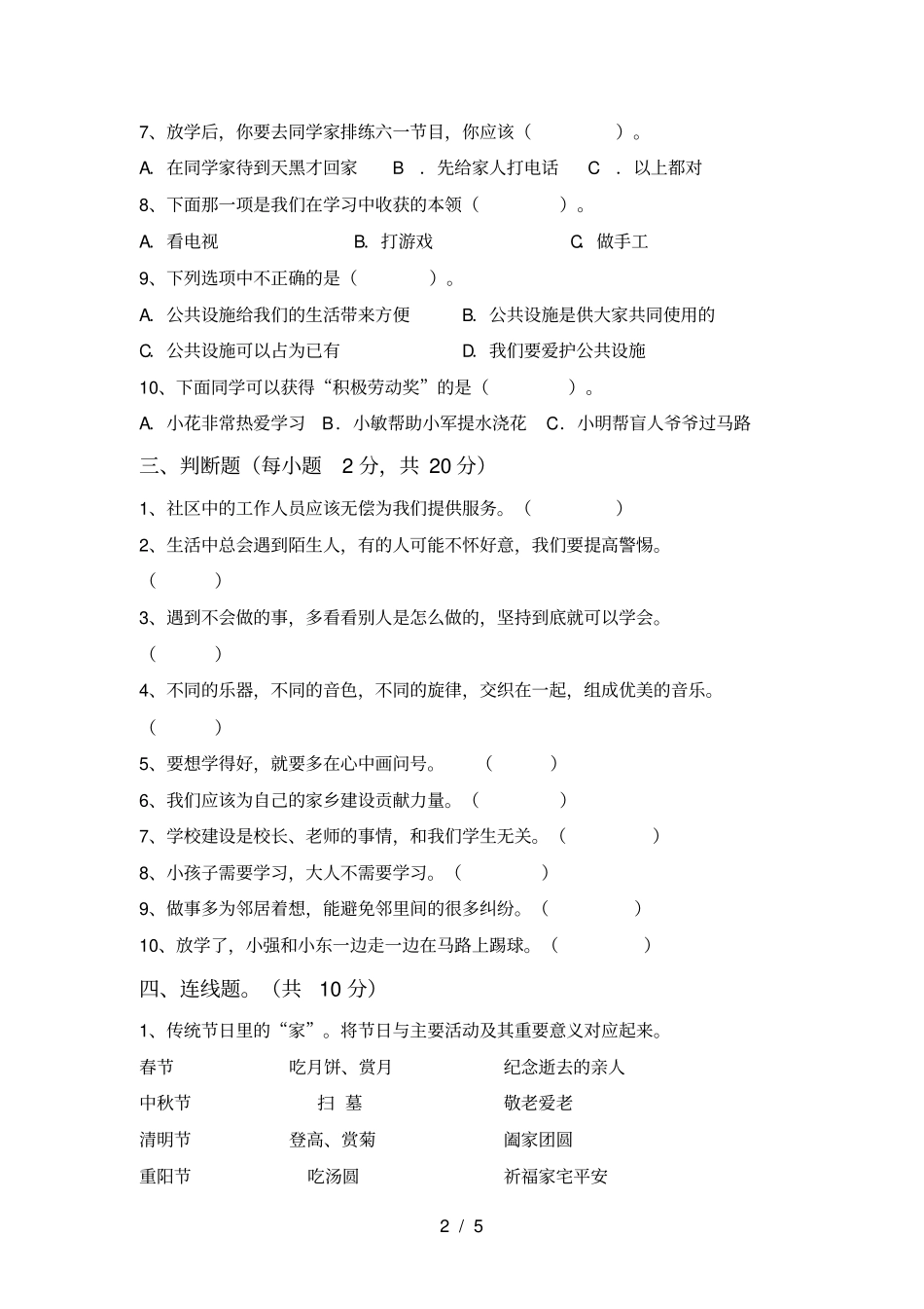 三年级道德与法治上册月考试题及答案完整_第2页