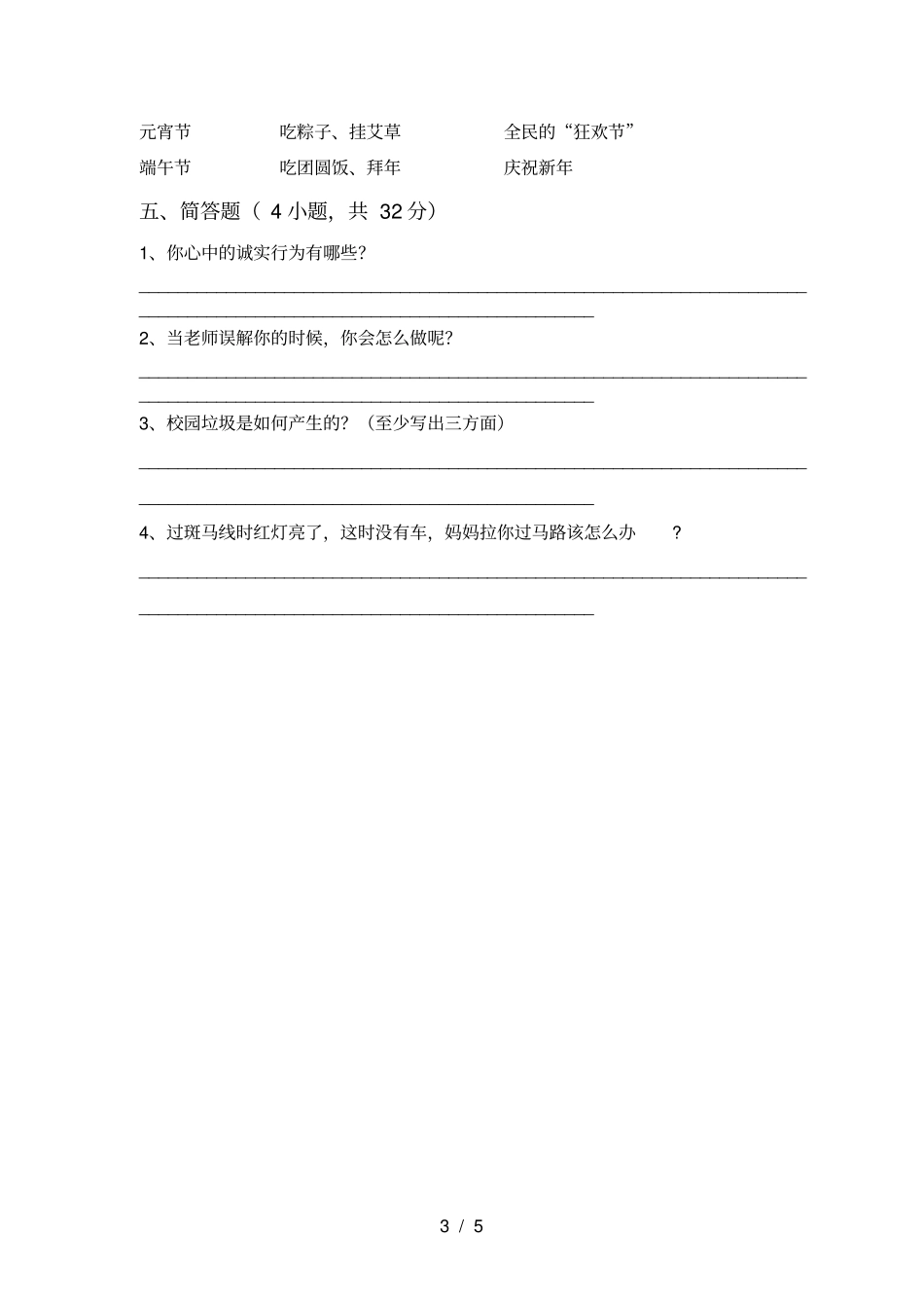 三年级道德与法治上册月考试题及答案完整_第3页