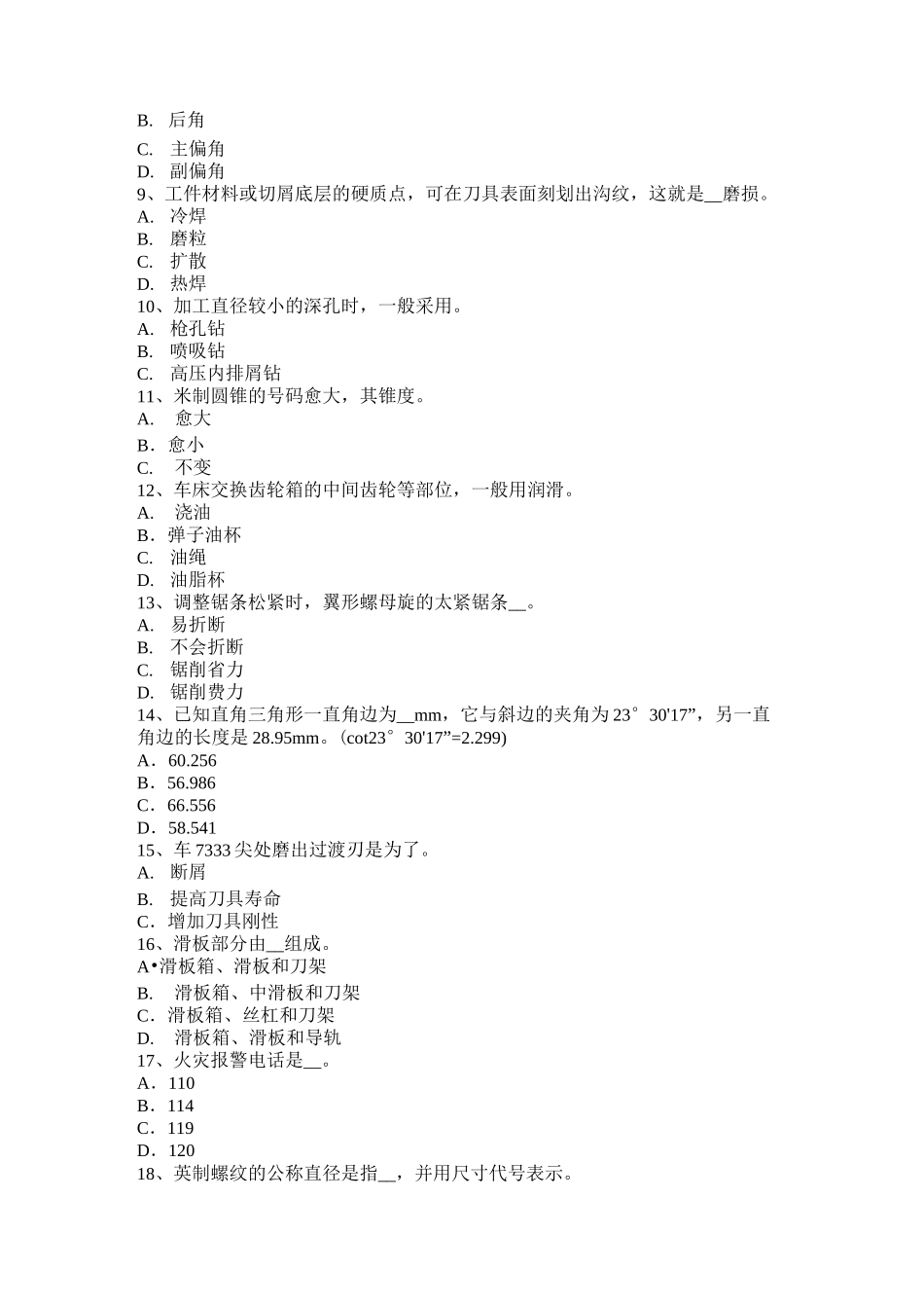 西藏车工高级工试题_第2页