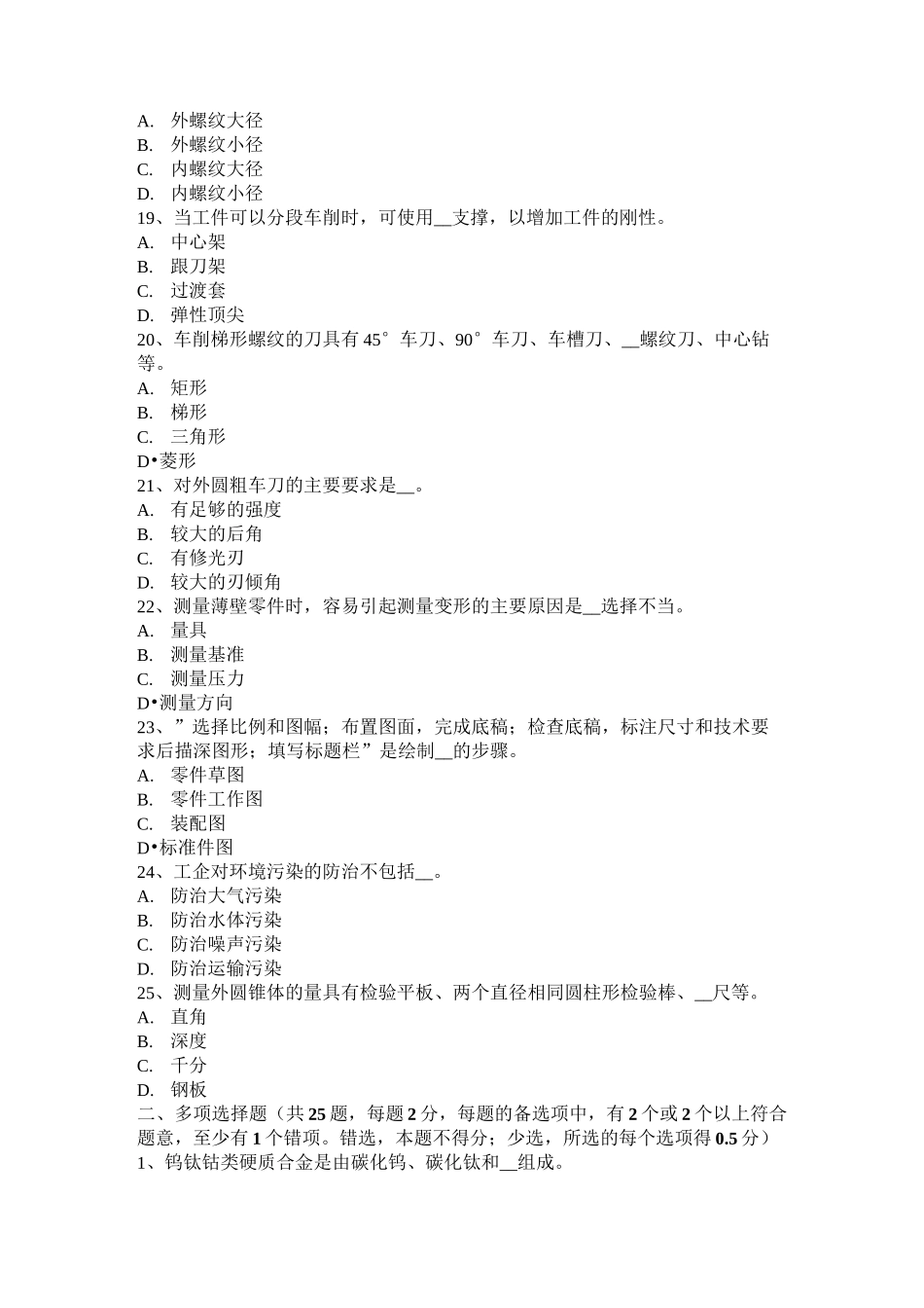 西藏车工高级工试题_第3页