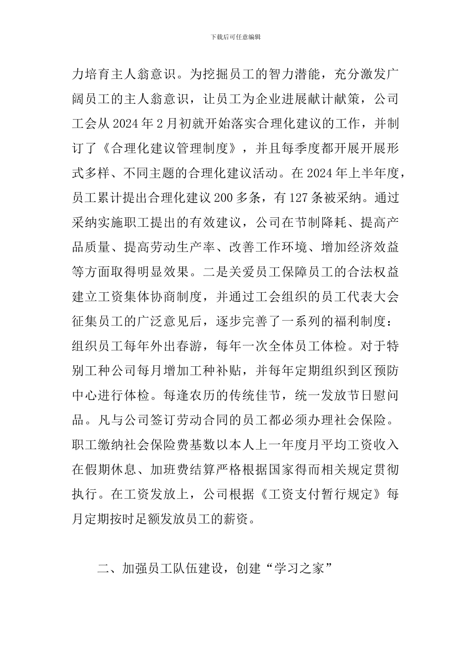 模范职工之家申报事迹材料范文五篇_第2页