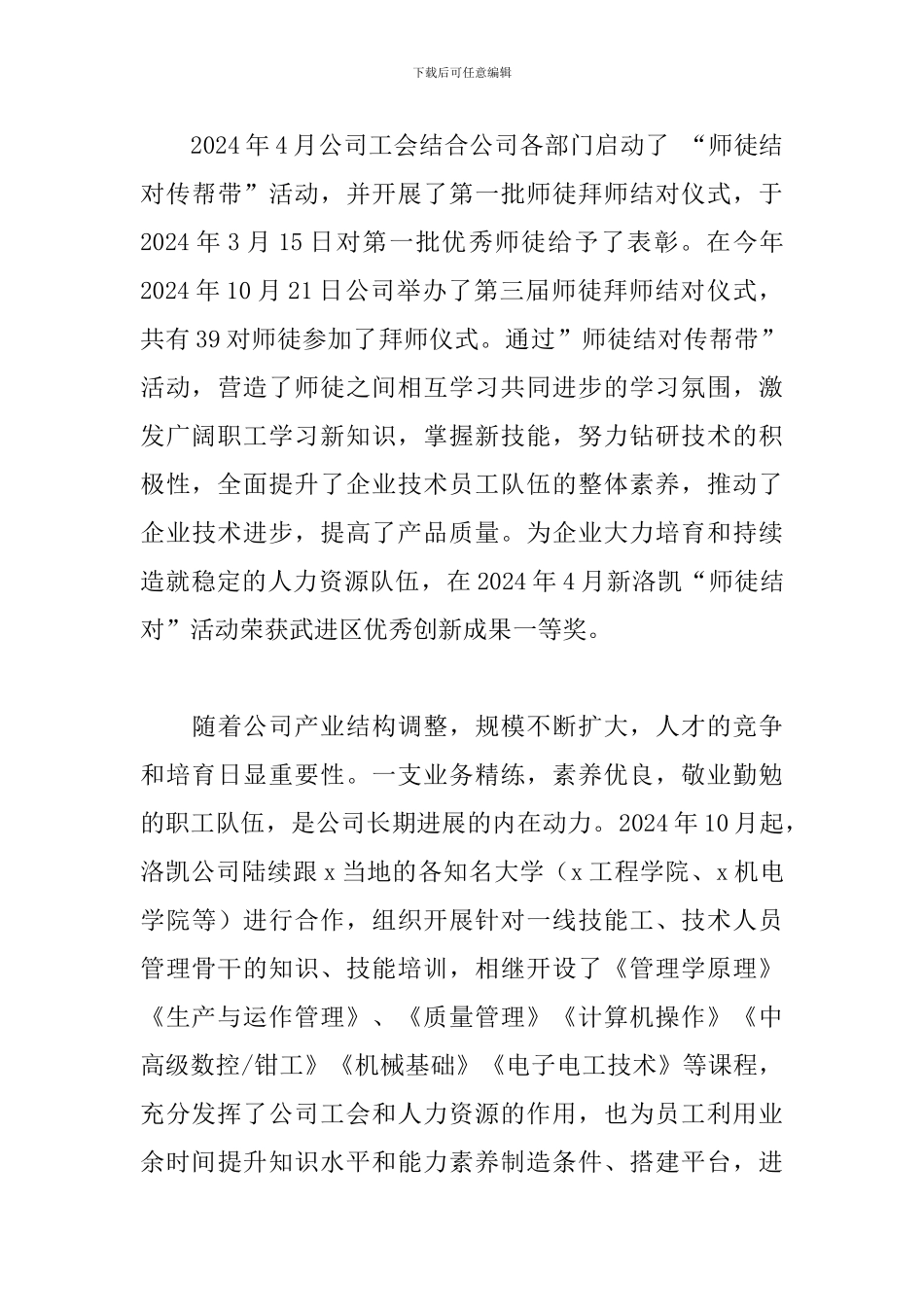 模范职工之家申报事迹材料范文五篇_第3页