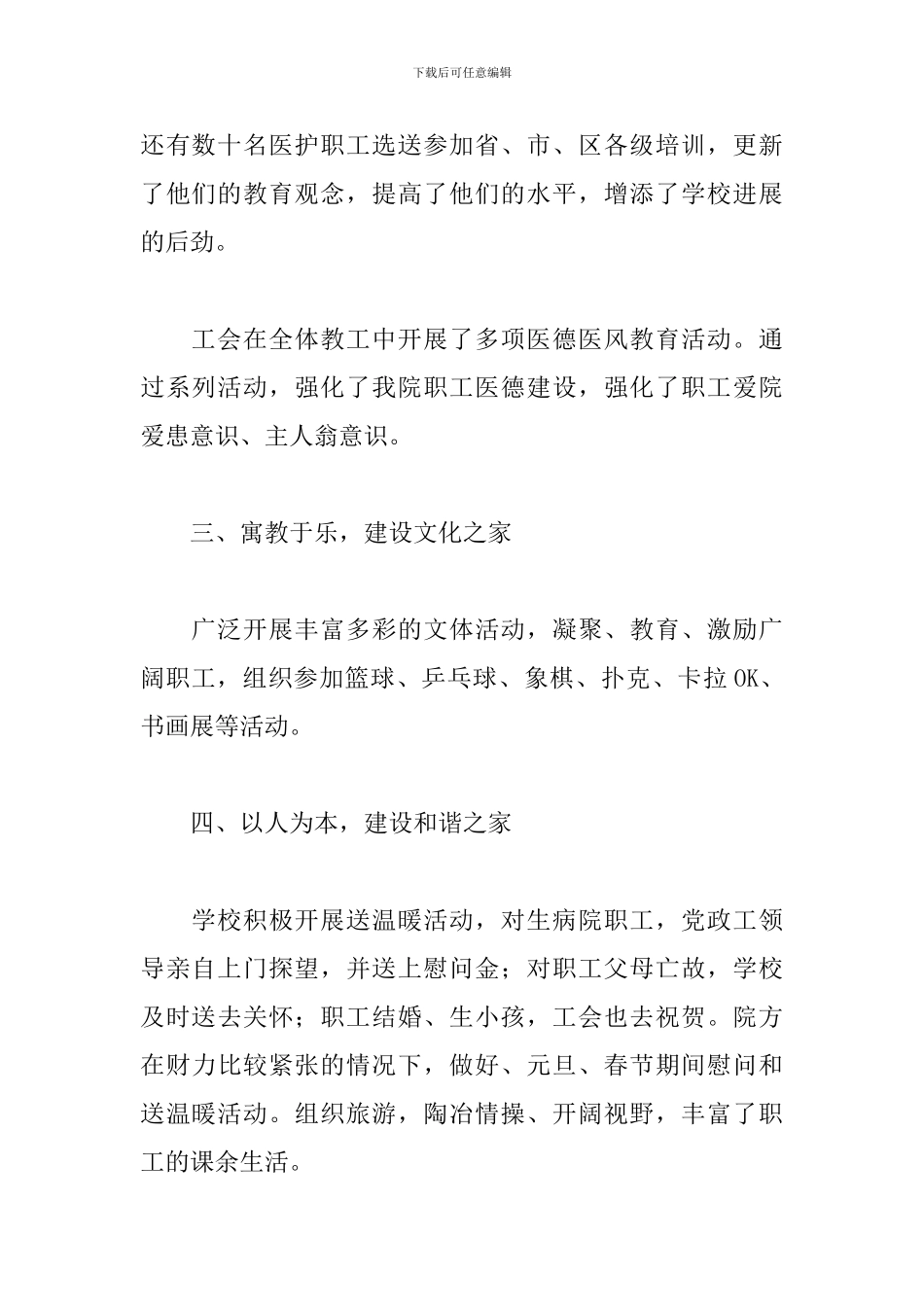 模范职工之家申报事迹材料精选模板_第2页