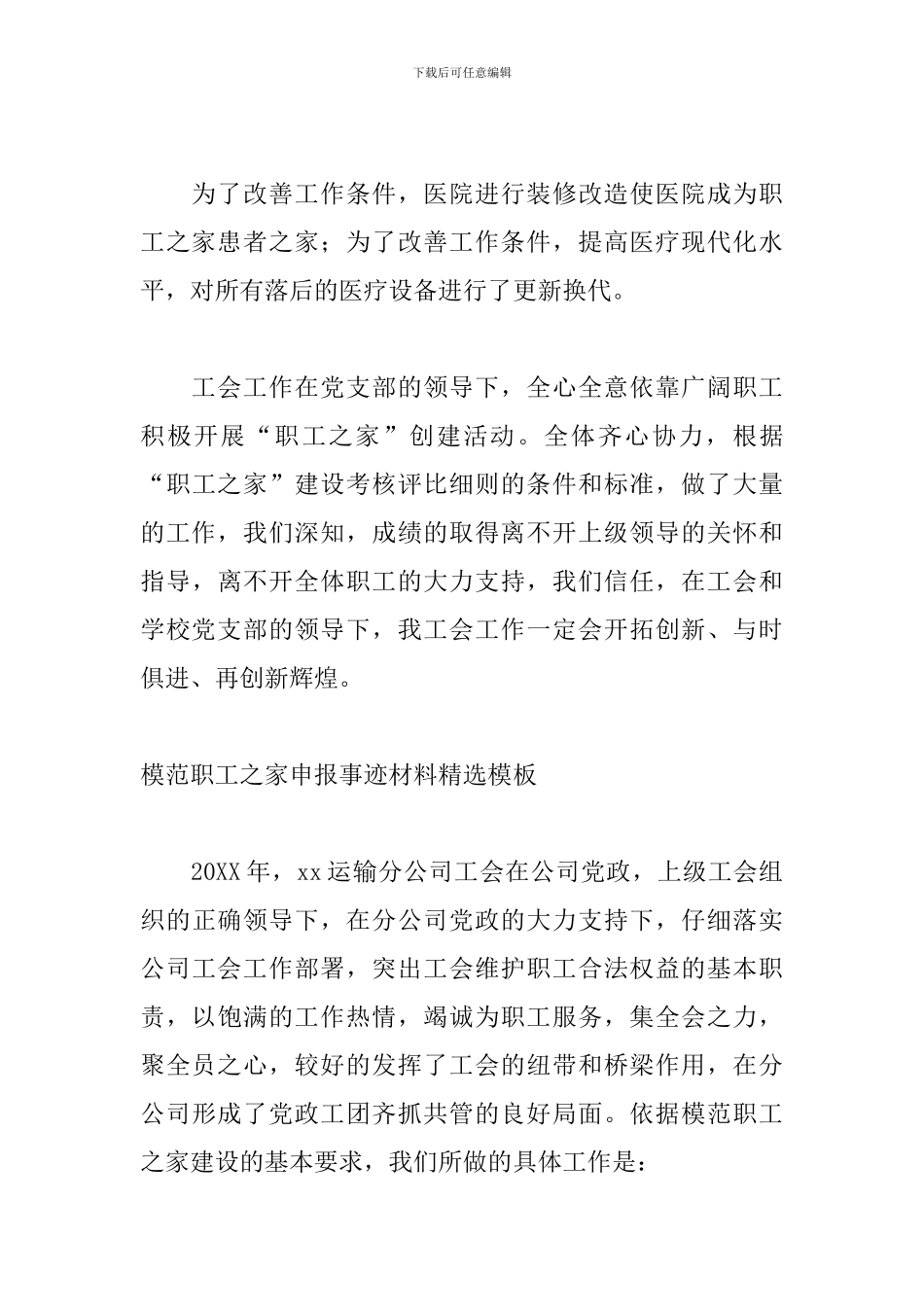 模范职工之家申报事迹材料精选模板_第3页