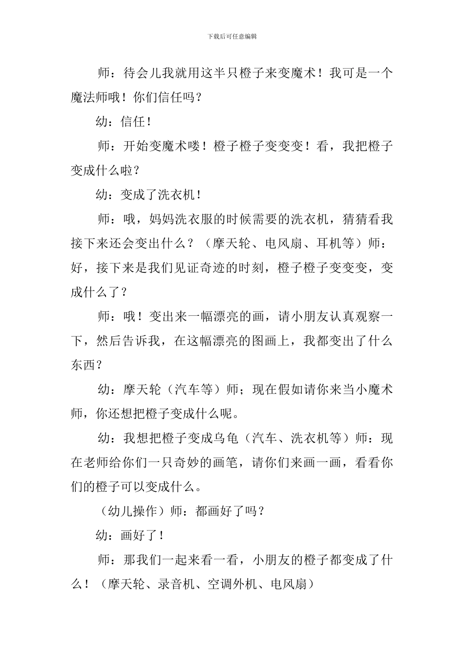 橙子变变变的幼儿园教案_第3页