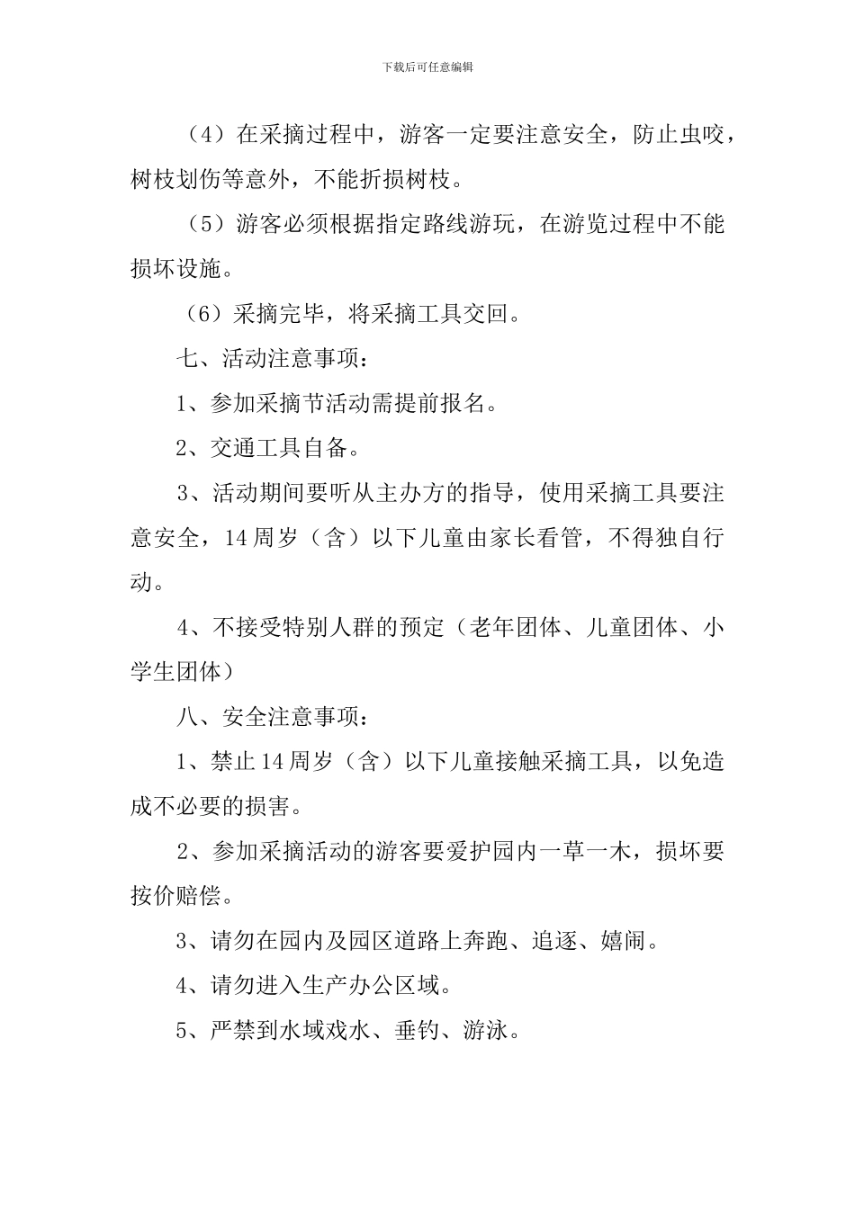 橘子采摘活动策划方案书范文_第2页