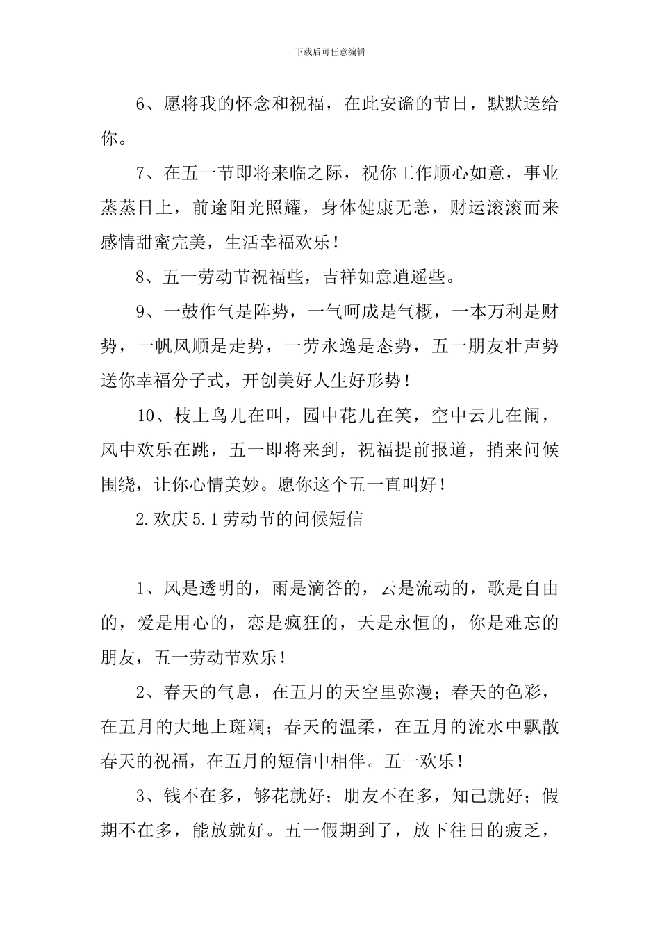 欢庆5.1劳动节的问候短信_第2页