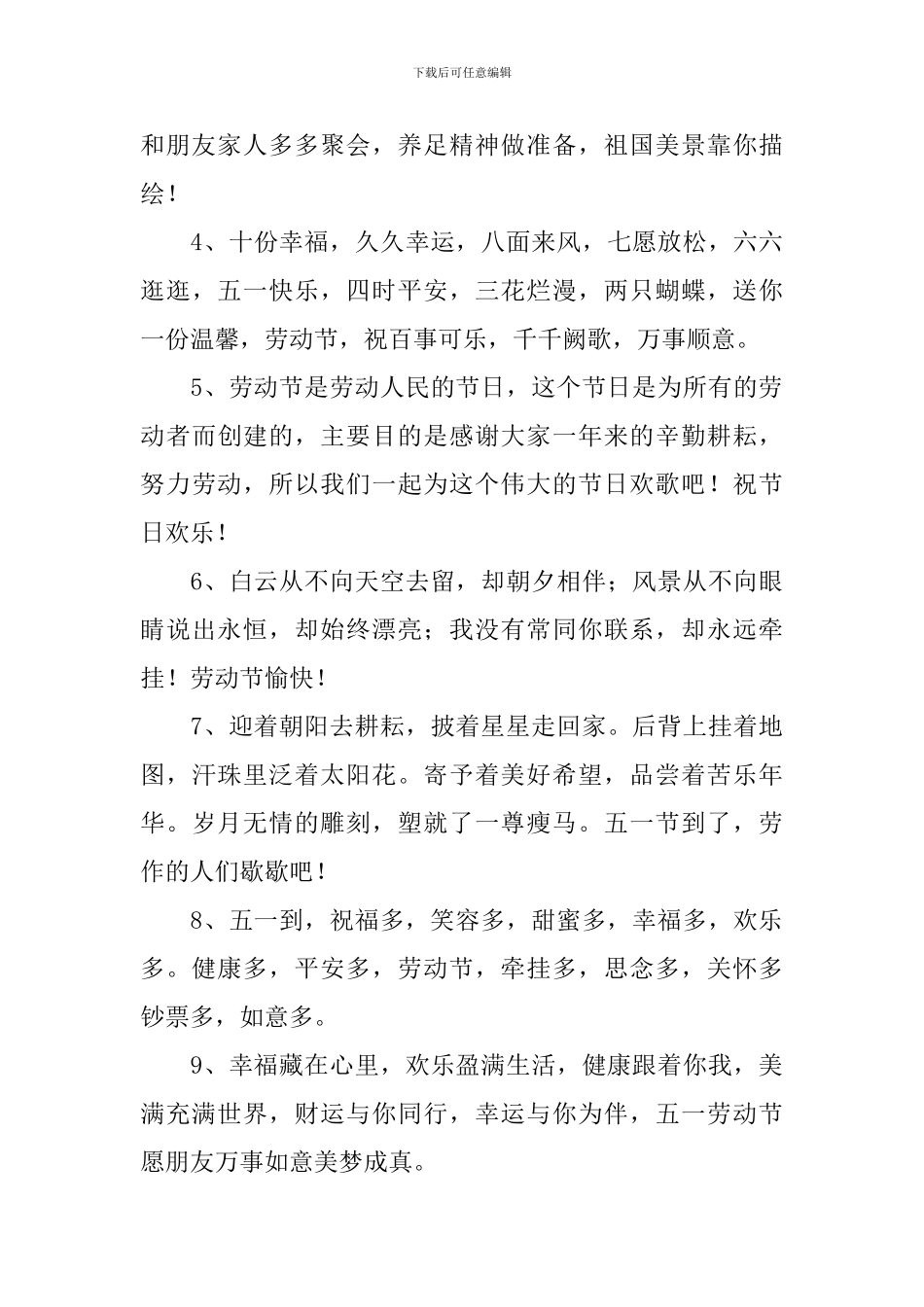 欢庆5.1劳动节的问候短信_第3页