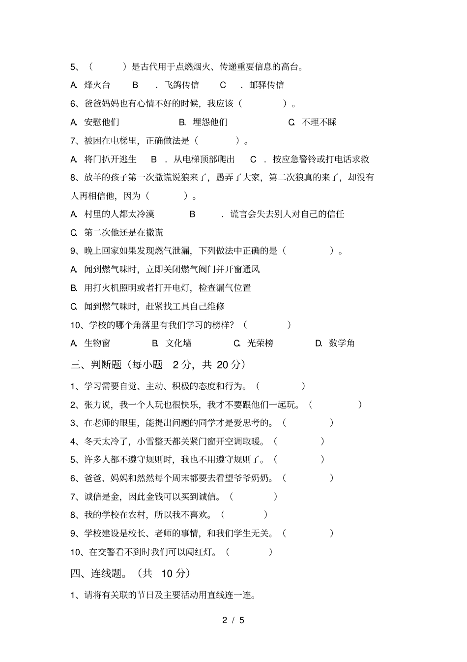 三年级道德与法治上册期末水平测试题及答案_第2页