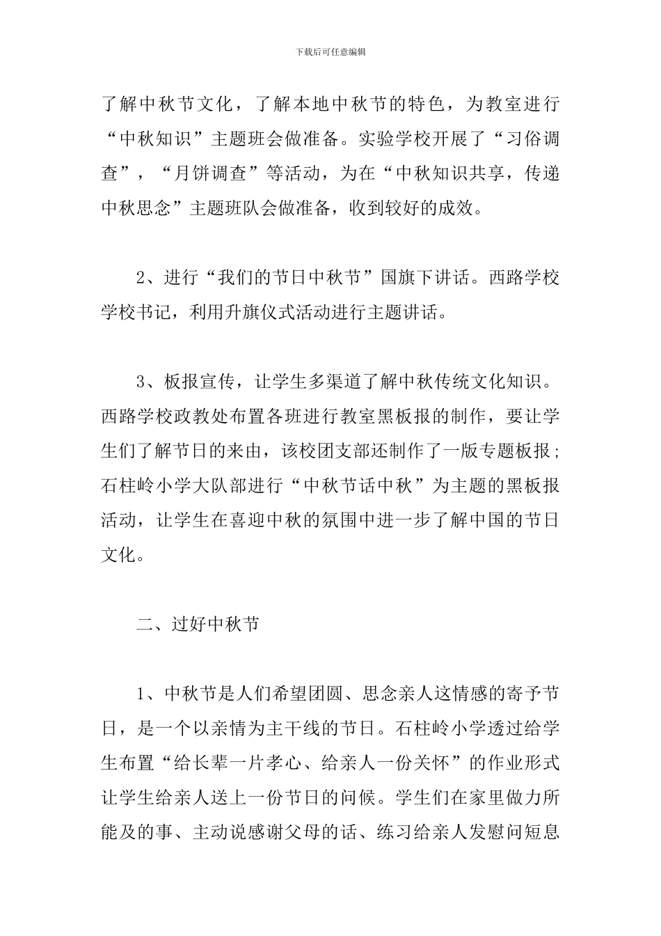 欢庆中秋节的活动总结_第2页