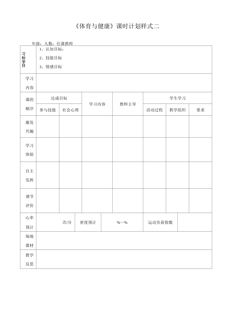 《体育与健康》教案表格样式汇总_第2页