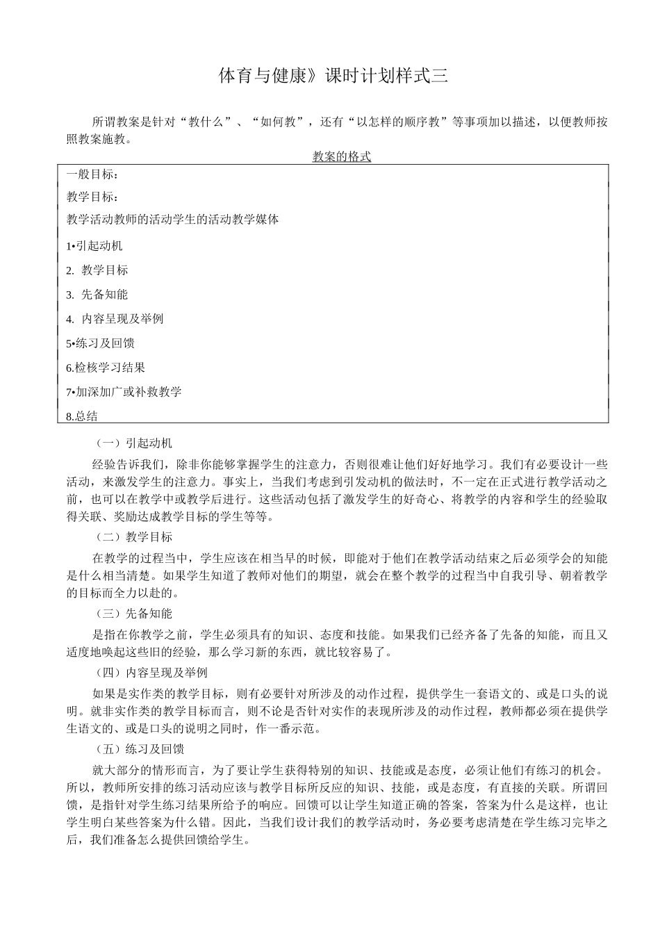 《体育与健康》教案表格样式汇总_第3页