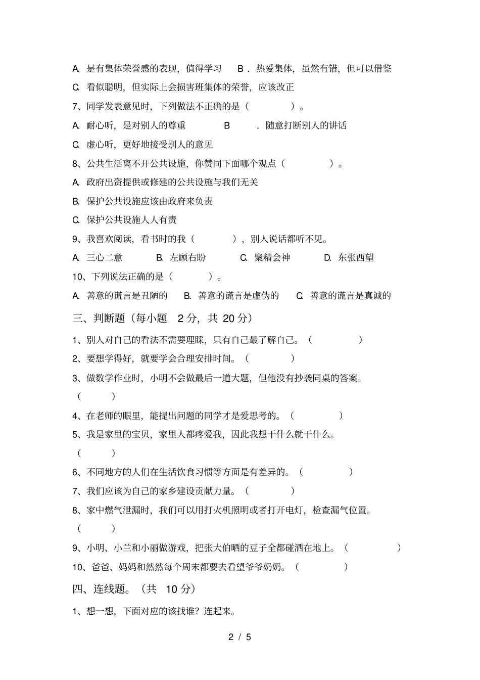 三年级道德与法治上册期末测试卷及答案2_第2页