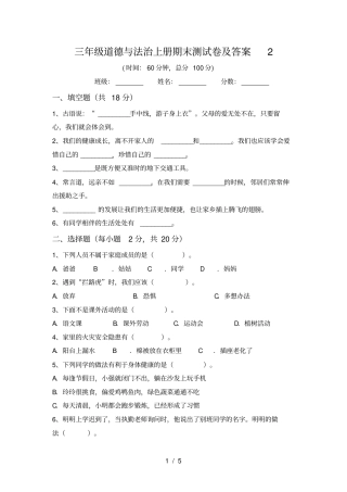 三年级道德与法治上册期末测试卷及答案2